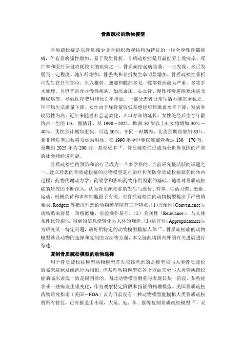 骨质疏松动物模型介绍