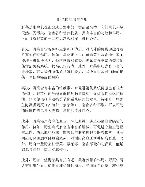 野菜的功效与作用