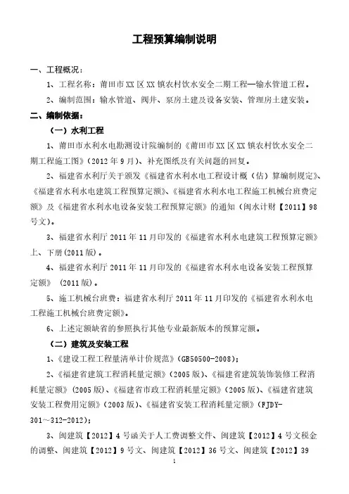 【免费下载】预算编制说明 汇总