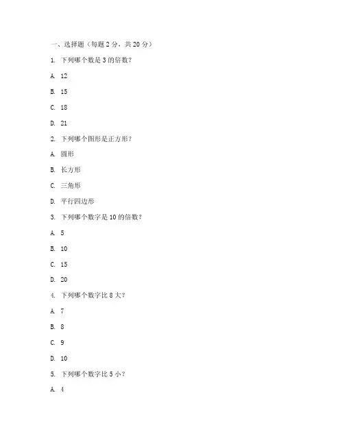 幼儿园升小学模拟试卷数学
