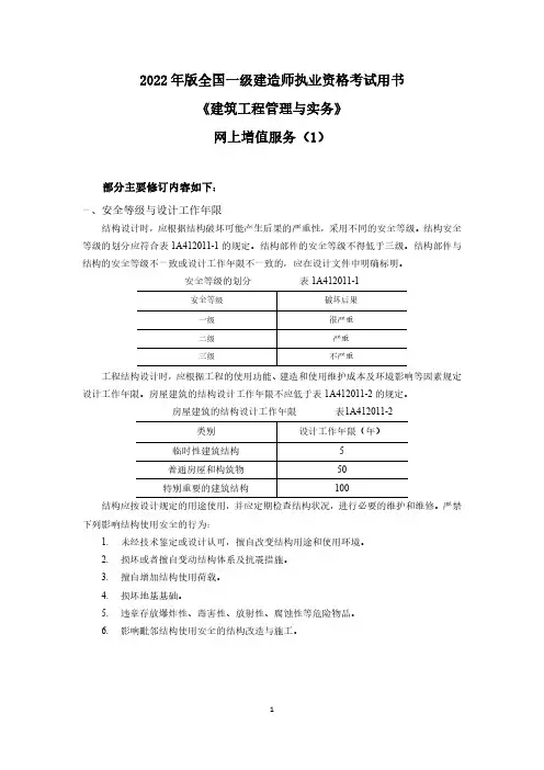 2022 年版全国一级建造师网上增值服务