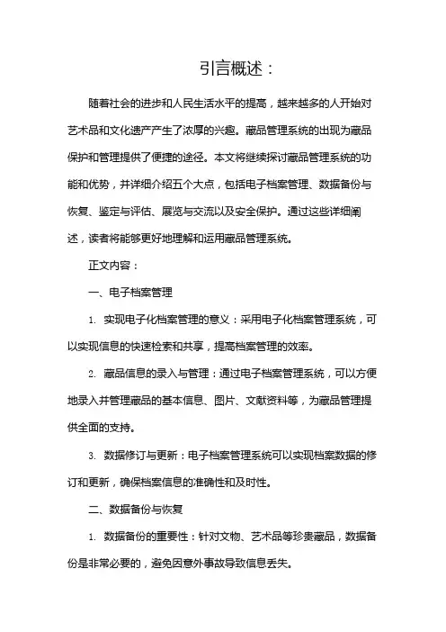藏品管理系统(两篇)