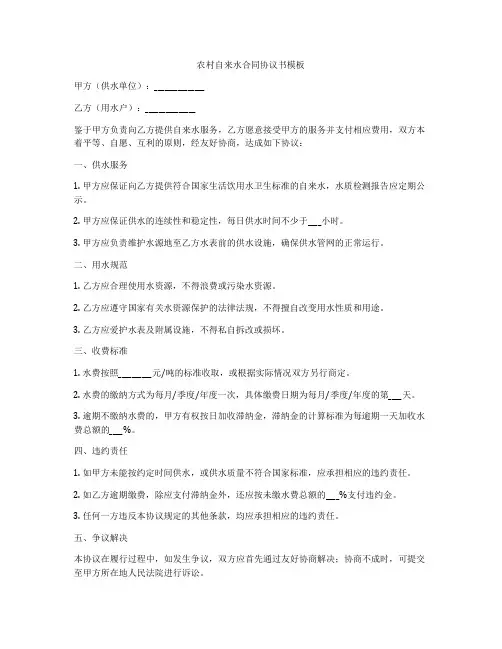 农村自来水合同协议书模板