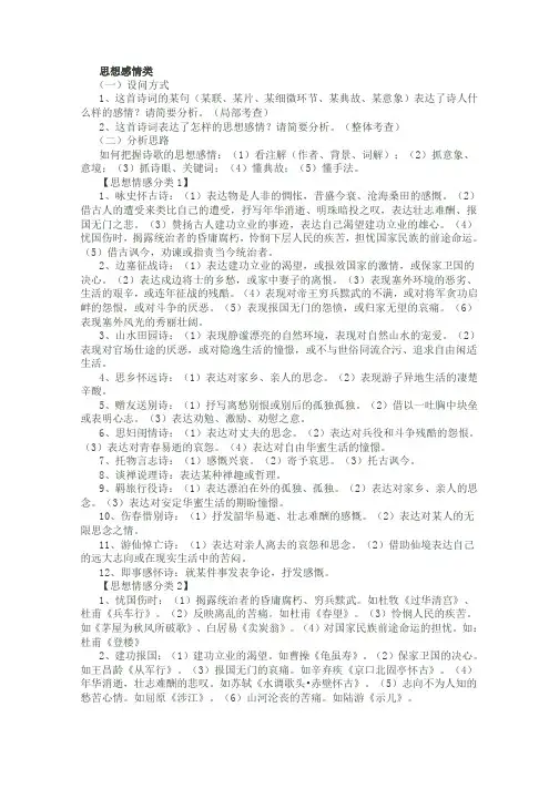 高考语文古诗词鉴赏题思想感情类
