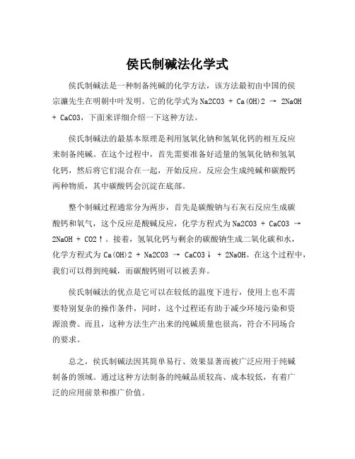 侯氏制碱法化学式