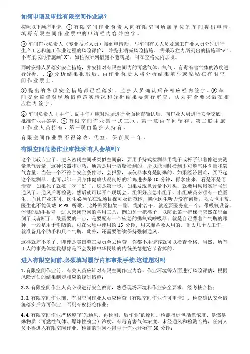 有限空间作业审批样表范文