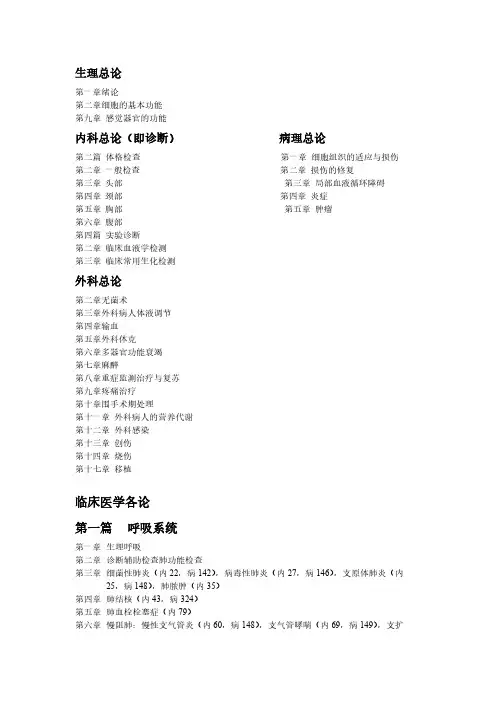 【免费下载】生理病理外科内科各系统目录