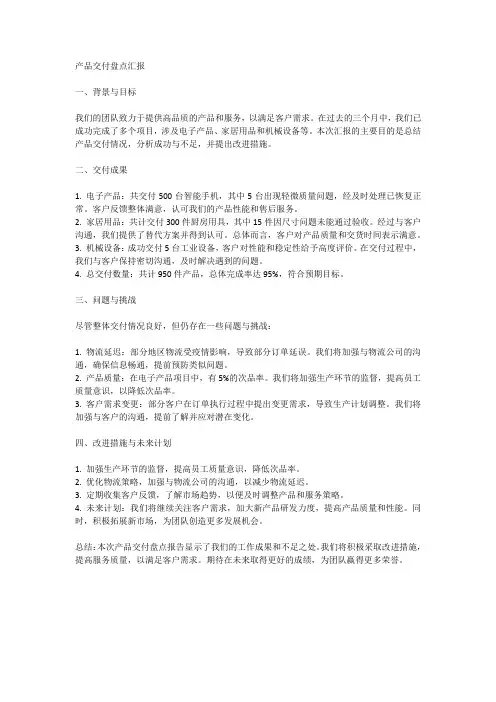 产品交付盘点汇报