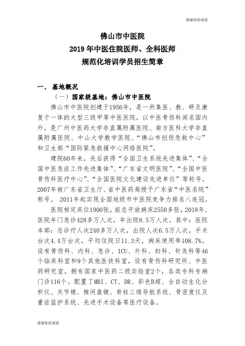 2019年中医住院医师、全科医师规范化培训学员招生简章.doc