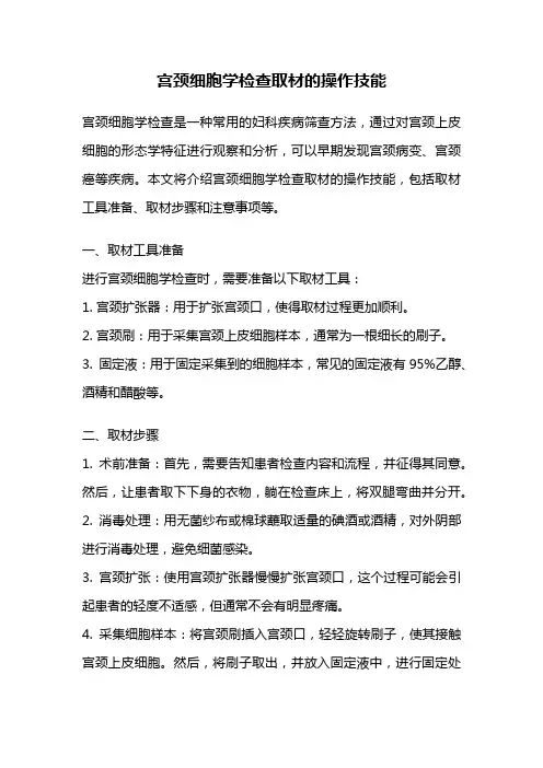 宫颈细胞学检查取材的操作技能