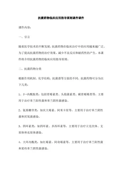 抗菌药物临床应用指导原则课件课件