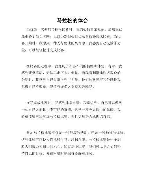 马拉松的体会
