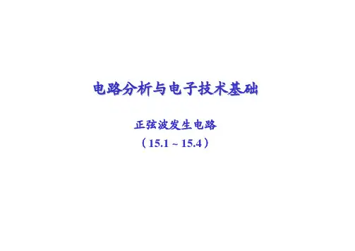 5-3正弦波发生电路