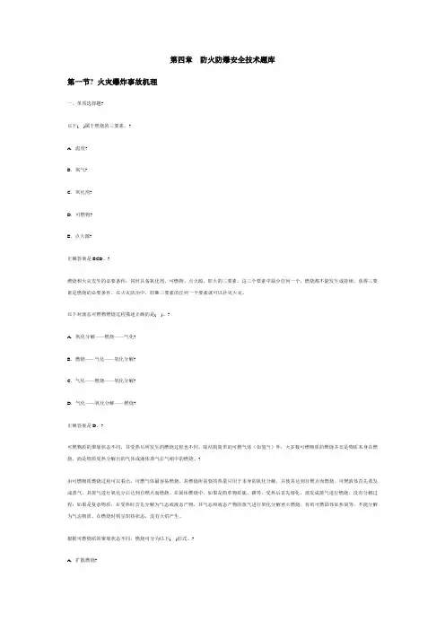 防火防爆安全技术题库