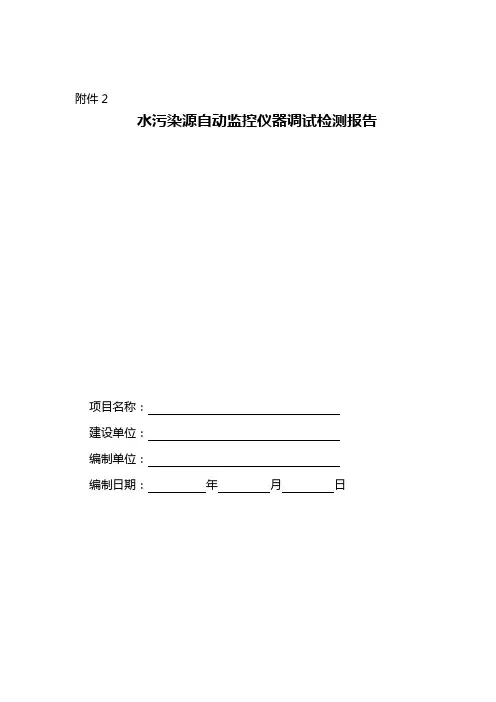 污染源在线监测调试报告(表3)
