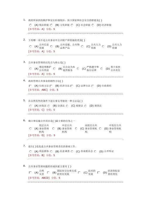 17秋《公共事业管理》在线作业三满分答案 
