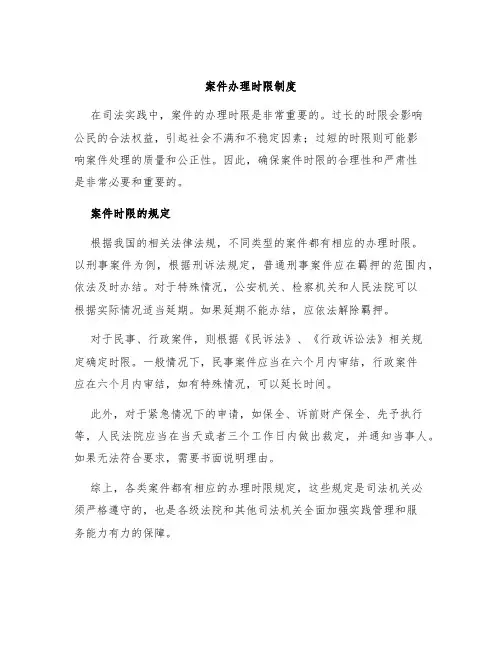 案件办理时限制度
