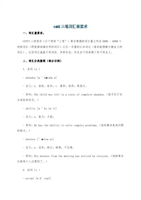 catti三笔词汇量要求