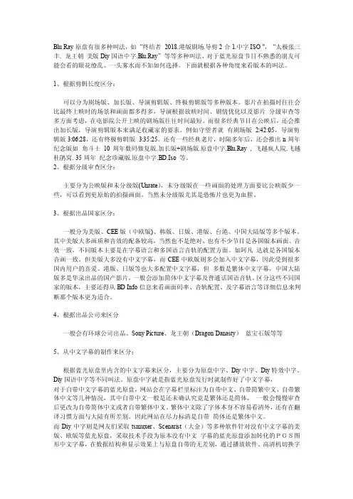 蓝光常识扫盲[新版]