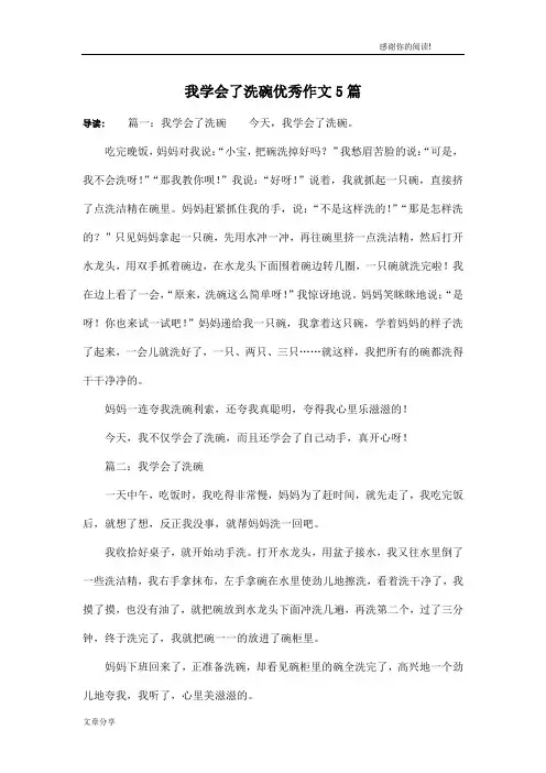 我学会了洗碗优秀作文5篇