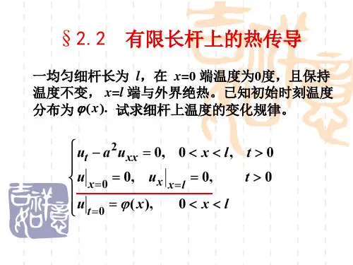 数理方程第二章(2)