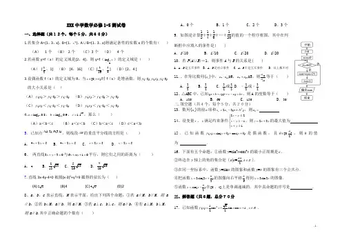 高中数学必修1、2、3、4、5综合试卷及答案详解(优秀经典测试卷)