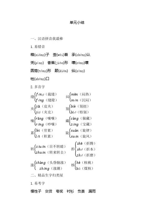 部编新人教版三年级下册语文：第八单元字词句读写知识小结