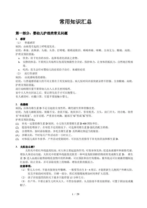 奶粉常用知识培训