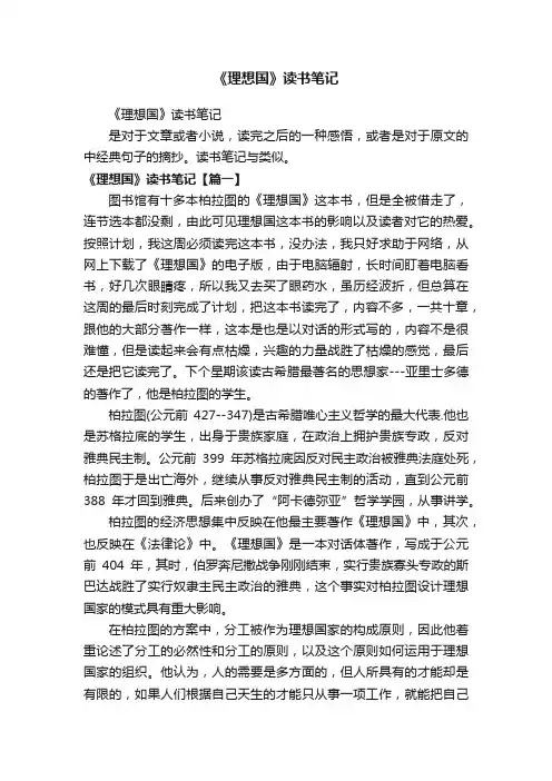 《理想国》读书笔记