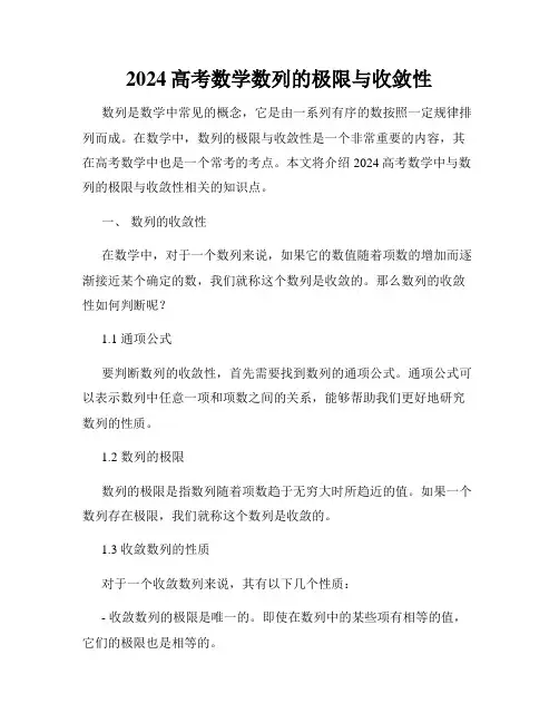 2024高考数学数列的极限与收敛性