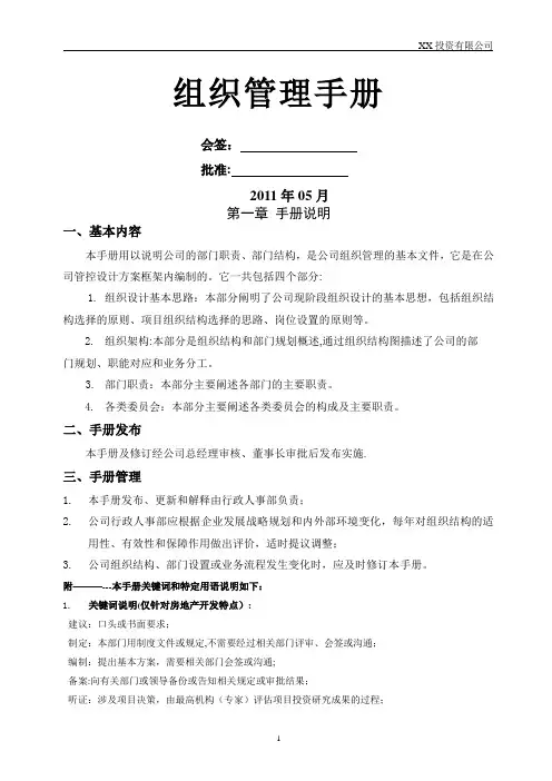 组织管理手册