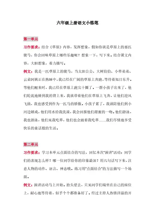 六年级上册语文小练笔500字
