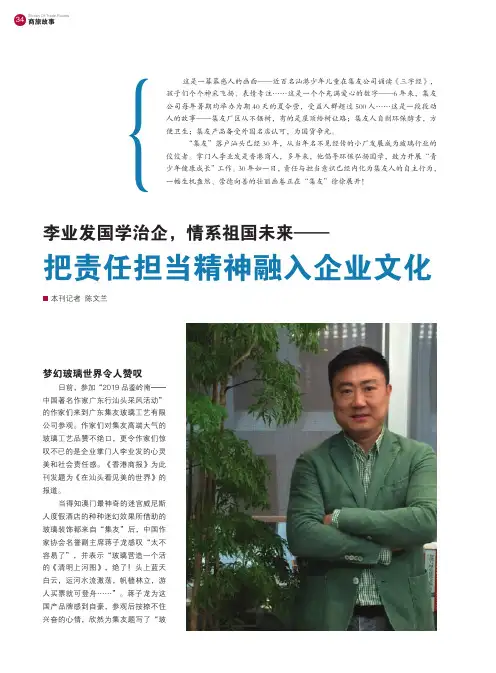 李业发国学治企,情系祖国未来——把责任担当精神融入企业文化
