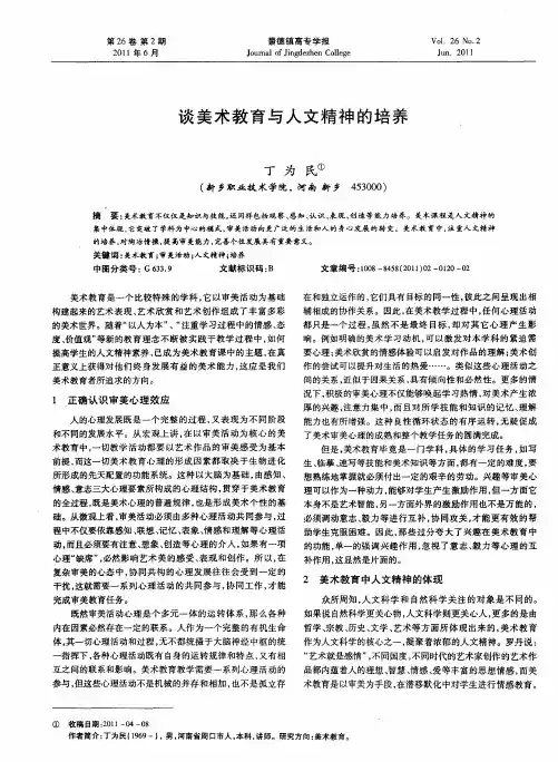 谈美术教育与人文精神的培养