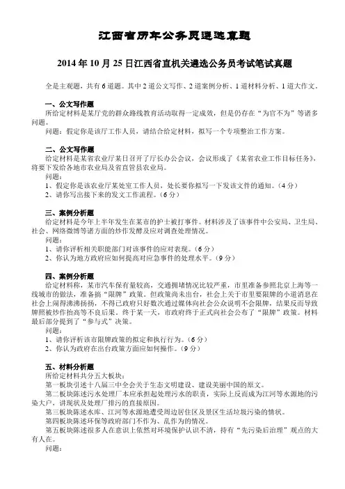 江西省历年公务员遴选考试真题