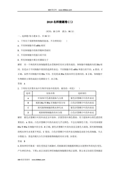 (全国Ⅰ)2019版高考生物高分突破名师猜题卷(二)