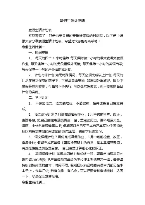 寒假生活计划表