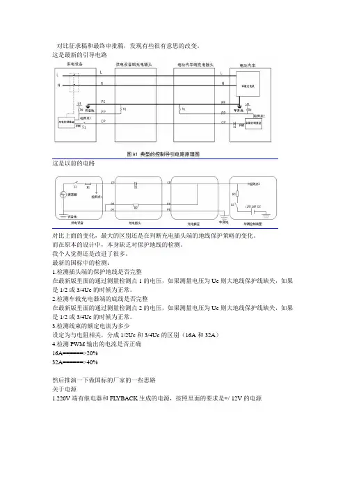 国标之电动汽车传导式充电接口分析1