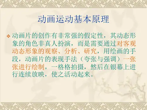 动画运动规律(2)