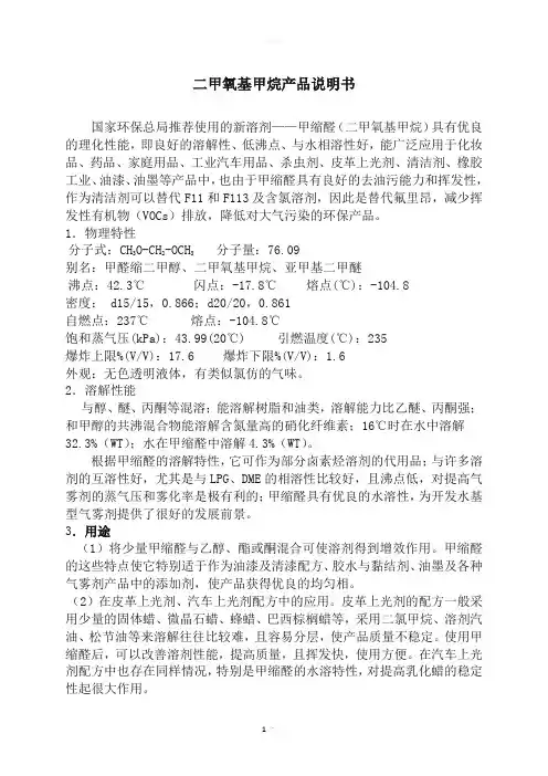 甲缩醛说明书