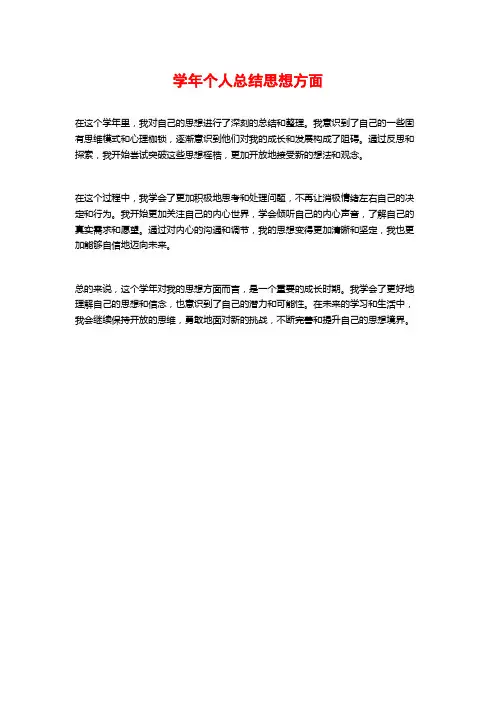 学年个人总结思想方面