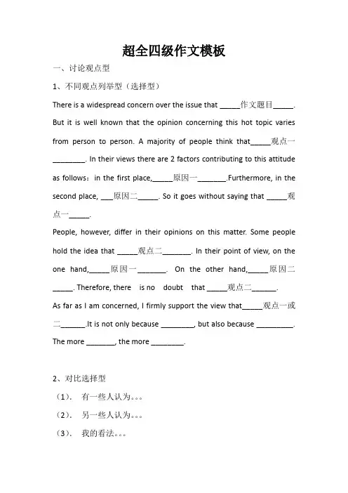 超全四级英语作文模板