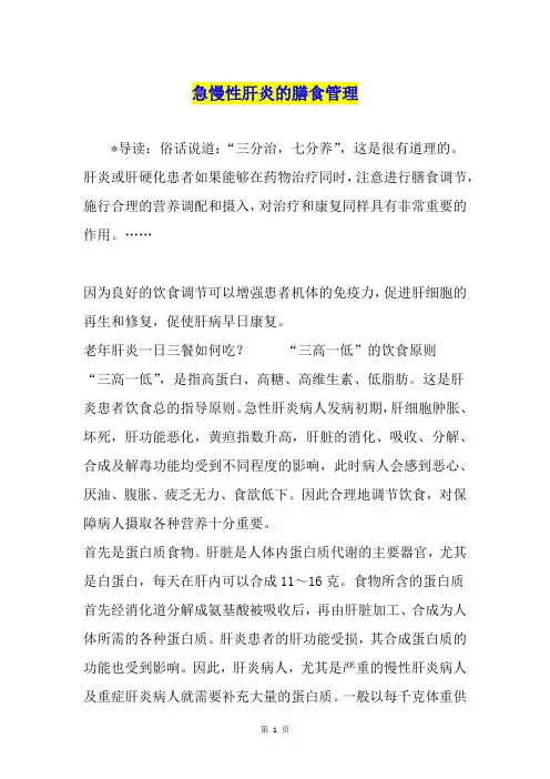 急慢性肝炎的膳食管理