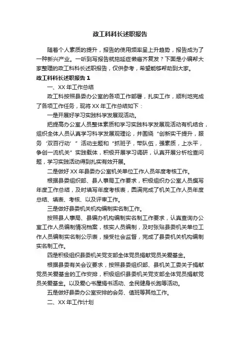 政工科科长述职报告