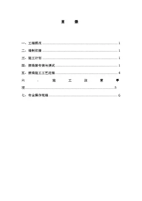 二衬台车平板式振捣器工程施工组织设计方案