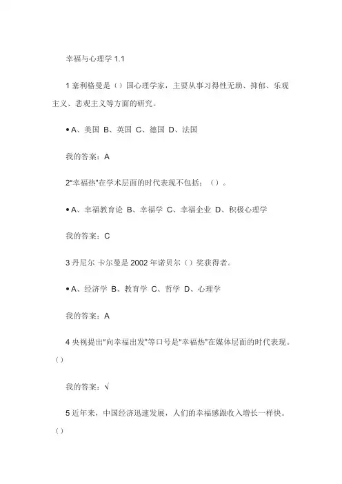 尔雅通识课《幸福心理学》课后作业答案