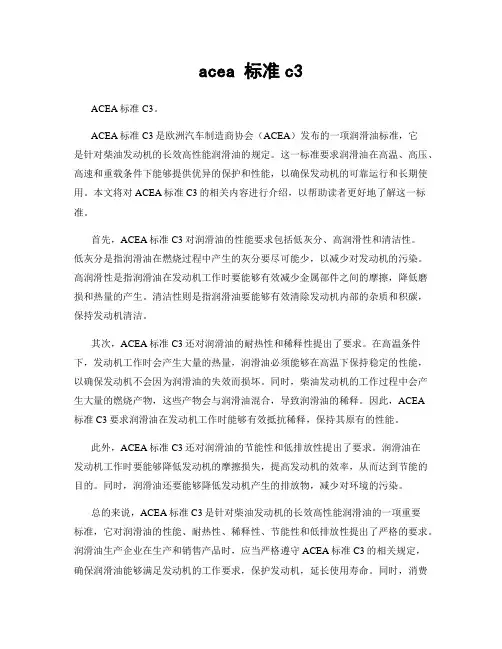 acea 标准c3