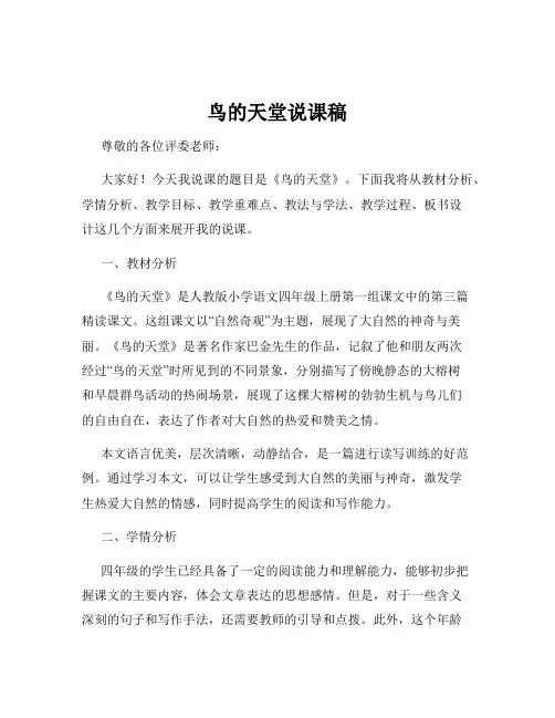 鸟的天堂说课稿