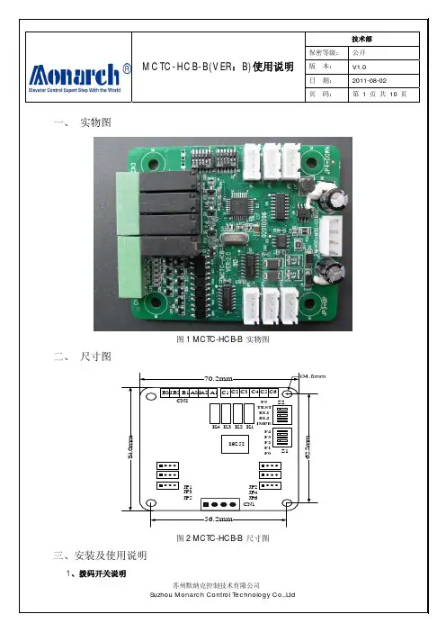 MCTC-HCB-B使用说明(新版VER：B)