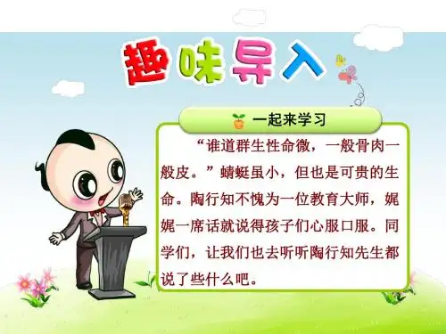 苏教版2017小学三年级(下册)第十九课放飞蜻蜓课件PPT